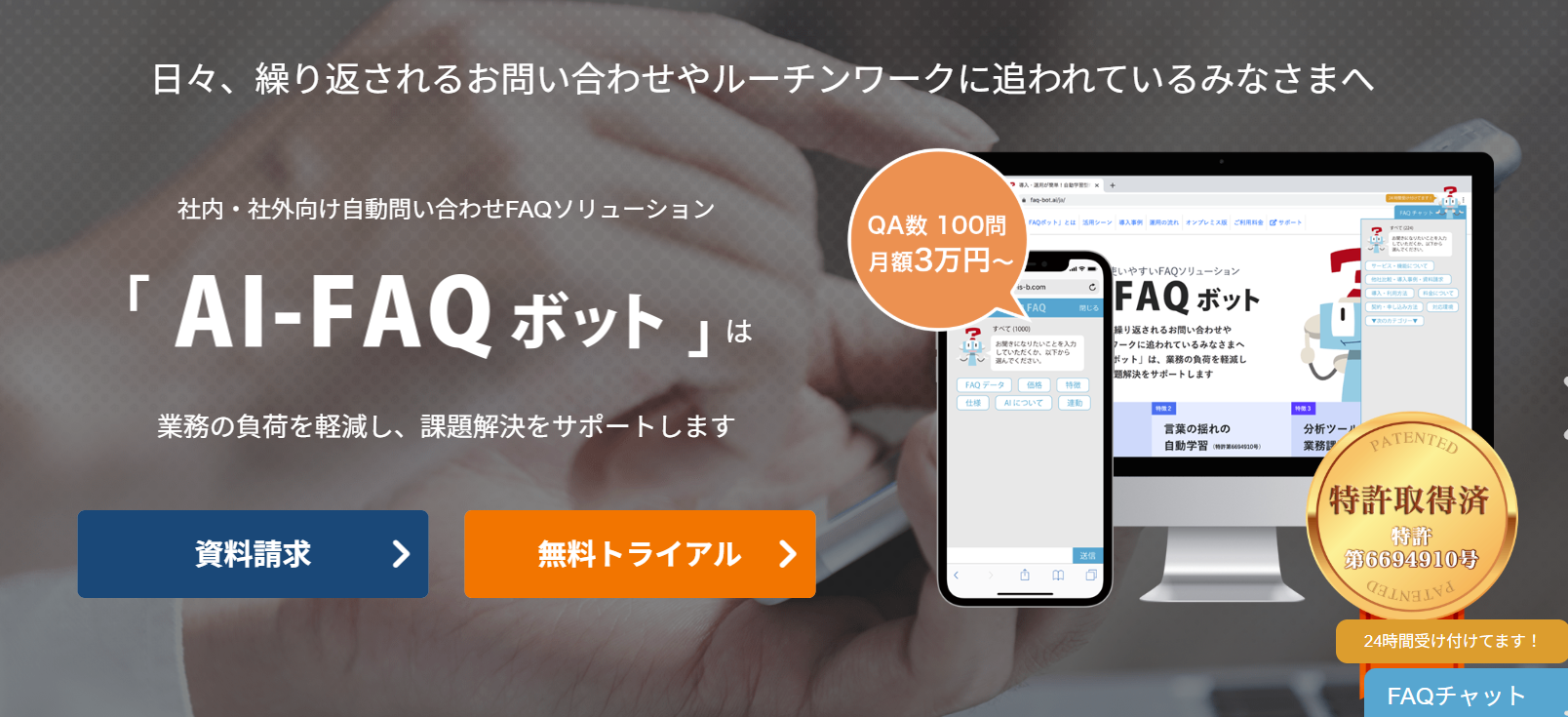 AI-FAQボット紹介画像の1枚目